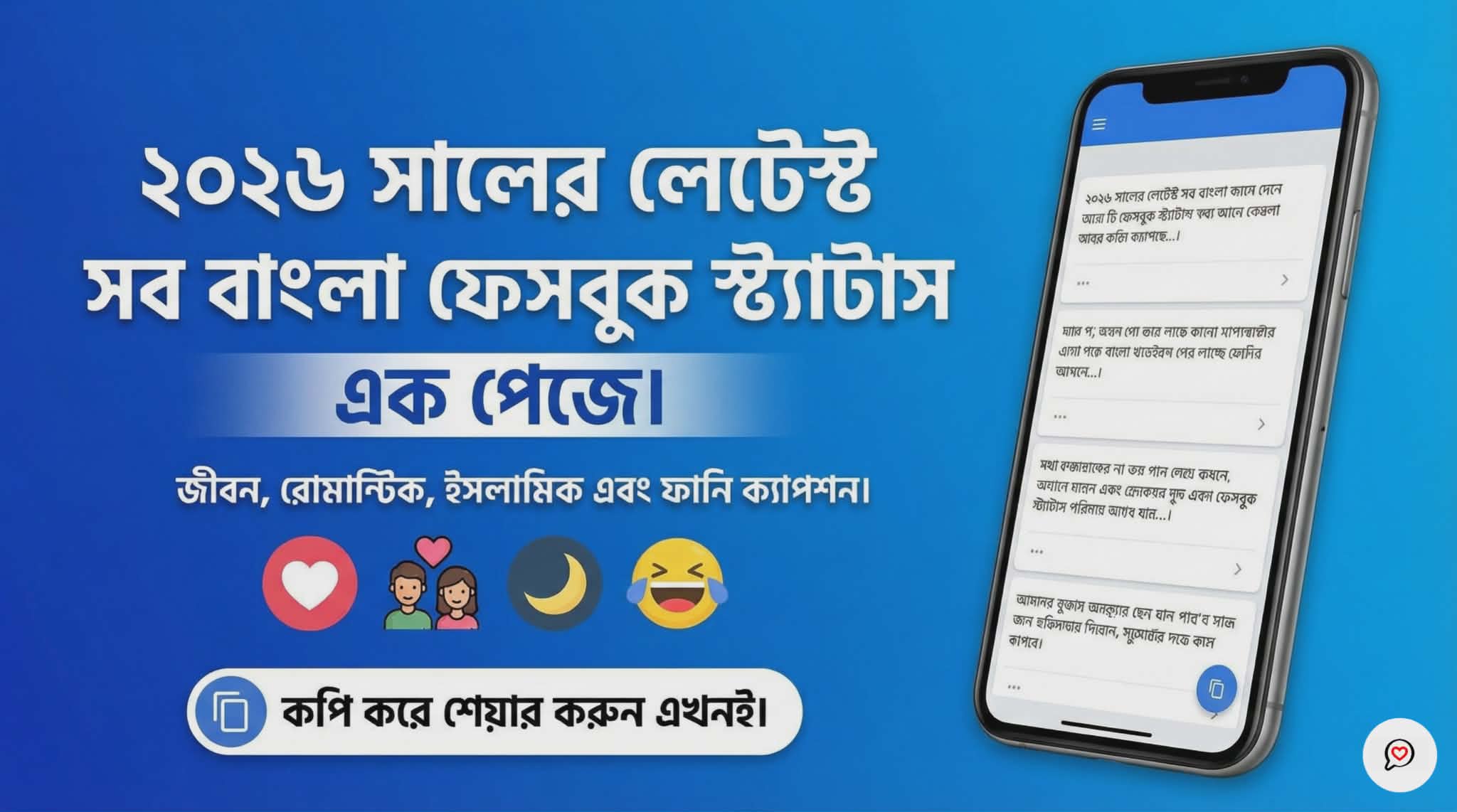 100+ Bangla Facebook Status 2026 | Attitude, Sad, Islamic & Love Captions