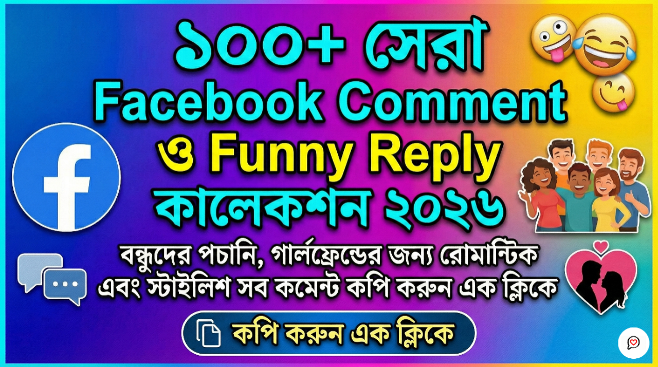 100+ Bangla Facebook Comment 2026 | Funny, Love & Stylish (Copy Paste)