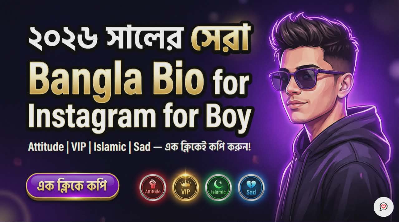 সেরা ২০০+ Bangla Bio for Instagram for Boy 2026 | Attitude & VIP