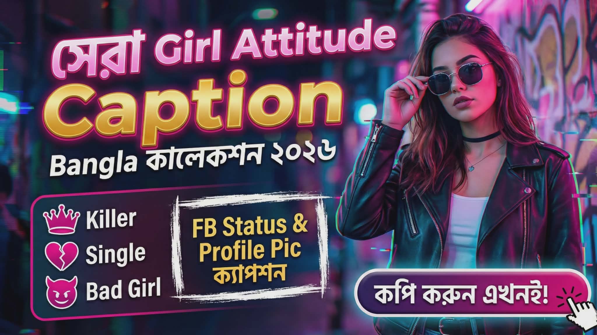100+ Girl Attitude Caption Bangla 2026 | Stylish & Killer FB Status