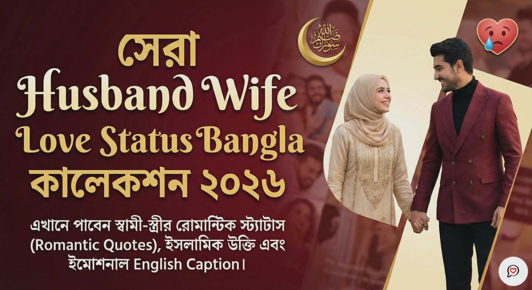 80+ Husband Wife Love Status Bangla 2026 | Romantic & Islamic Quotes