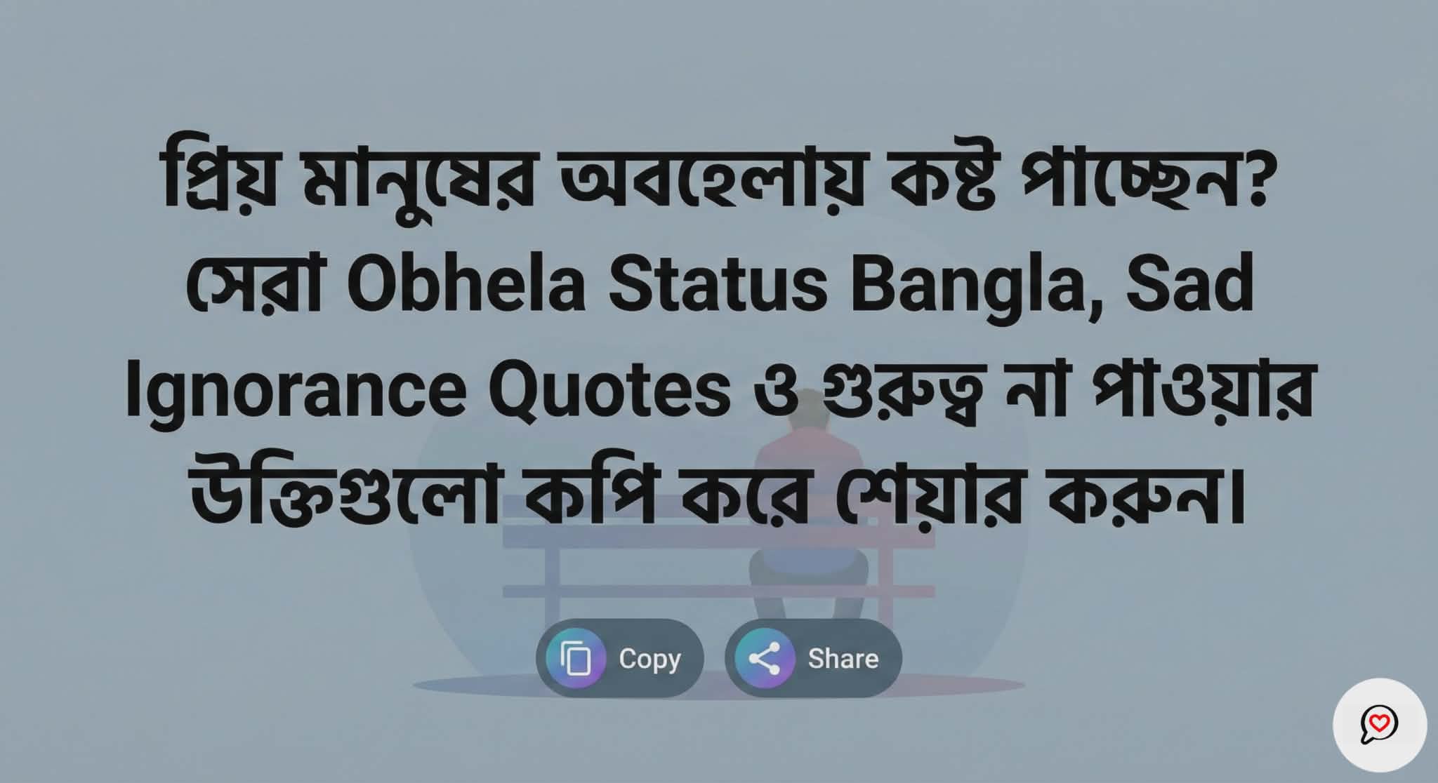 60+ Best Obhela Status Bangla | অবহেলা ও কষ্টের স্ট্যাটাস